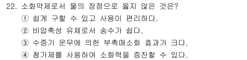 경비지도사_2차(소방학) 2018년 22번 - 3번이 정답인 이유는 다음과 같습니다. 침착제는 물의 흡수성을 줄여 소화... 에 관한 핵심 기출문제