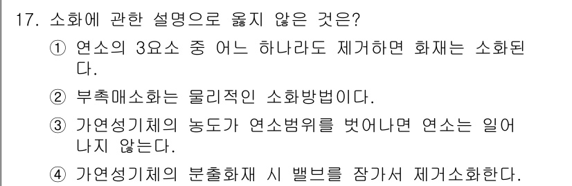 경비지도사_2차(소방학) 2019년 17번 - 2번인 "부축매화는 물리적인 소화방법."이 정답입니다. 부축매화는 화재에... 에 관한 핵심 기출문제