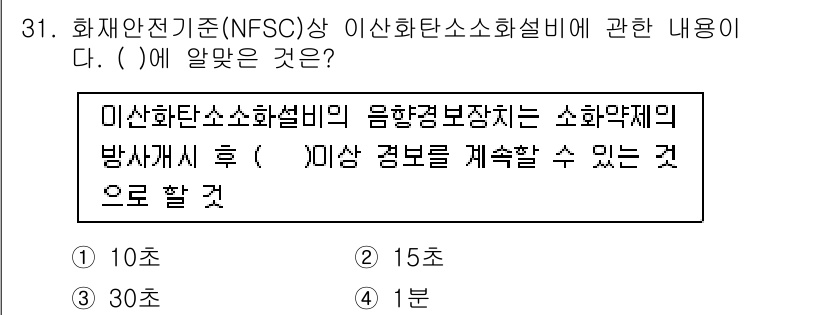 경비지도사_2차(소방학) 2019년 31번 - 해당 자격증의 핵심 개념을 묻는 객관식 문제