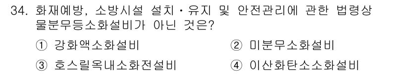 경비지도사_2차(소방학) 2019년 34번 - 호스릴옥내소화전설비는 소방시설 중 하나로, 화재 발생 시 소화 용수를 제... 에 관한 핵심 기출문제
