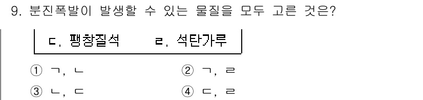 경비지도사_2차(소방학) 2019년 9번 - 분진폭발은 공기 중에 분진이 일정 농도로 떠있을 때 발생할 수 있으며, ... 에 관한 핵심 기출문제