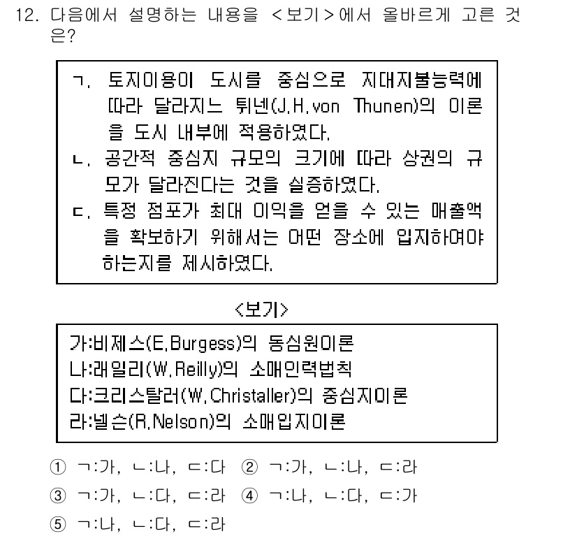 공인중개사_1차 2019년 12번 - 주어진 질문은 도시 중심지에서의 지대지불능력과 관련된 내용을 다루고 있습... 에 관한 핵심 기출문제