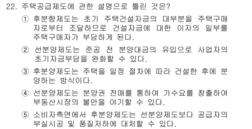 공인중개사_1차 2019년 22번 - .  
후보자 중개제도는 주택임대차계약의 빈번한 변화로 인해 중개사의 일... 에 관한 핵심 기출문제