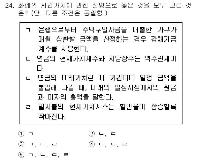 공인중개사_1차 2019년 24번 - 은행으로부터 주택 자금을 대출받은 경우, 대출 상환 금액이 매월 일정하게... 에 관한 핵심 기출문제