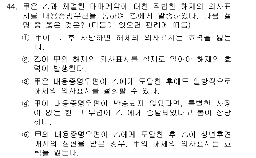 공인중개사_1차 2019년 44번 - 4번이 정답인 이유는 첫째, 매매계약의 해제 시 매도인이 효력을 미치는 ... 에 관한 핵심 기출문제