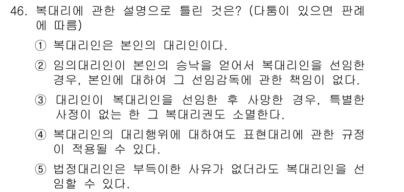 공인중개사_1차 2019년 46번 - 이 경우, 임대인이 본인의 대리인을 통해 부동산 거래를 진행하는 것이므로... 에 관한 핵심 기출문제