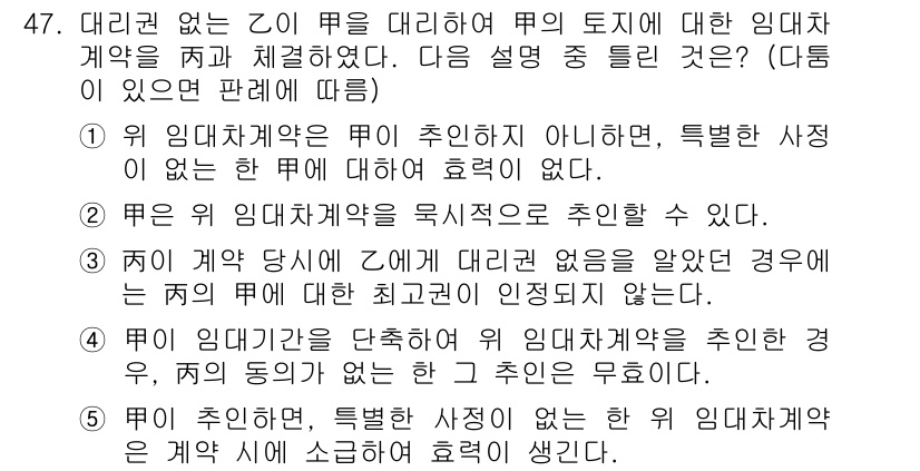 공인중개사_1차 2019년 47번 - 정답 3번은 위의 내용 중 주인이 위임한 계약자가 아니므로, 그에 따라 ... 에 관한 핵심 기출문제