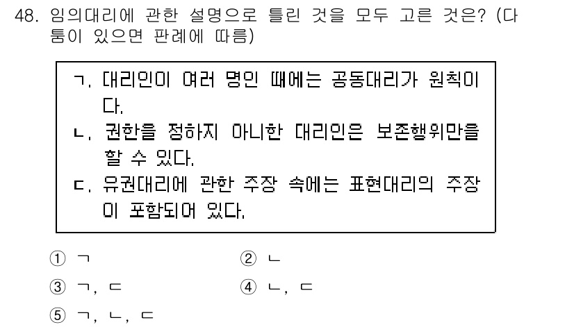 공인중개사_1차 2019년 48번 - 임대차 계약에 대한 설명 중, 권한을 정리하지 않은 대리인은 보존행위만 ... 에 관한 핵심 기출문제