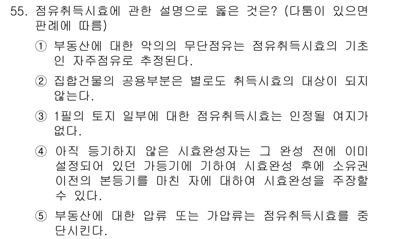 공인중개사_1차 2019년 55번 - 번

정유취득세는 양도세와는 달리 부동산 소유권 이전에 대한 과세로, 특... 에 관한 핵심 기출문제