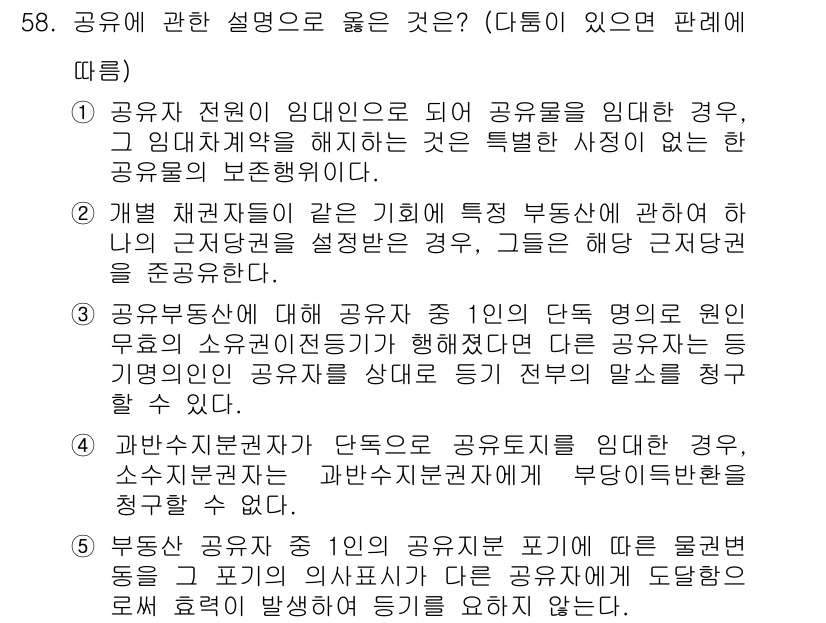 공인중개사_1차 2019년 58번 - . 

공인중개사는 의뢰인을 대신하여 부동산 거래를 중개하는 역할을 하며... 에 관한 핵심 기출문제