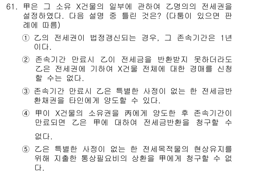 공인중개사_1차 2019년 61번 - 문제에서 X 영역의 지배권에 관한 설명을 제시하고 있으며, 정답 1은 Z... 에 관한 핵심 기출문제