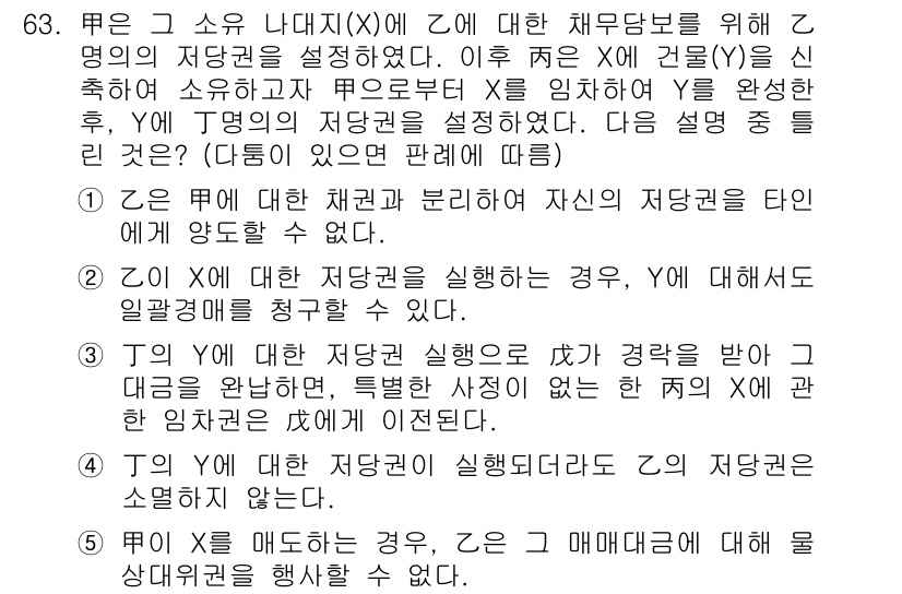 공인중개사_1차 2019년 63번 - 이 문제에서 Y의 경우, X에 대한 대리권을 가지고 있으며, 이는 Y가 ... 에 관한 핵심 기출문제