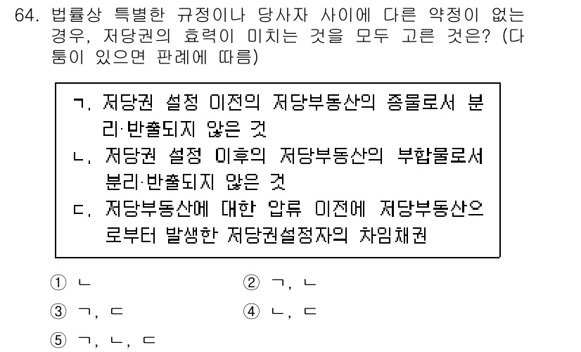 공인중개사_1차 2019년 64번 - 정답 2의 이유는, 법령상 규정이 없으면 당사자 간의 약정에 따라 저당권... 에 관한 핵심 기출문제