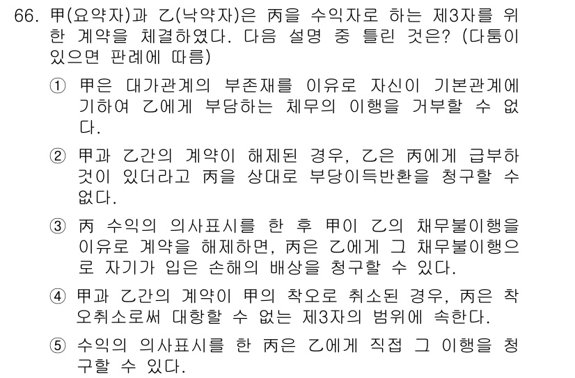 공인중개사_1차 2019년 66번 - 4. 무효 대리관계의 부존재로 인해 A는 B에 대해 계약을 체결할 수 없... 에 관한 핵심 기출문제