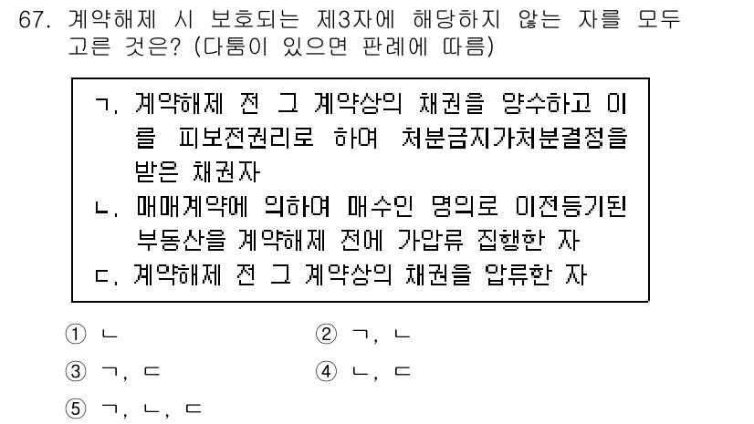 공인중개사_1차 2019년 67번 - 정답은 C입니다. 계약해지가 발생할 경우 계약의 채권이 소멸되므로, 계약... 에 관한 핵심 기출문제