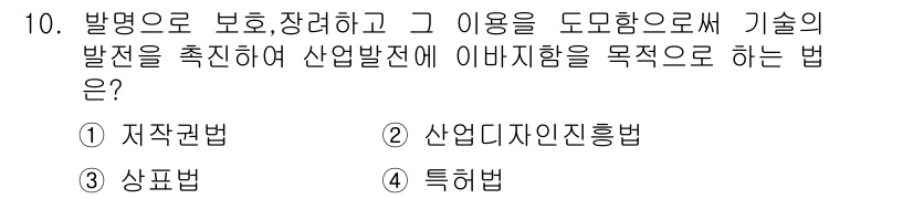 시각디자인기사 2015년 10번 - . 특허법

특허법은 발명에 대한 배타적 권리를 부여하여 기술의 상용화를... 에 관한 핵심 기출문제