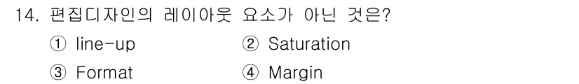 시각디자인기사 2015년 14번 - 정답은 2. Saturation입니다. 편집 디자인의 레이아웃 요소는 구... 에 관한 핵심 기출문제
