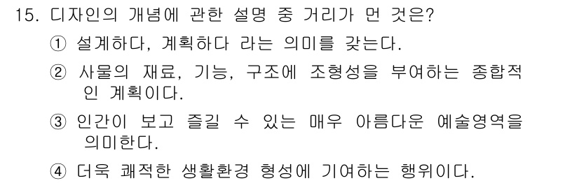 시각디자인기사 2015년 15번 - . "인간이 보고 즐길 수 있는 매우 아름다운 예술적 역을 의미한다." ... 에 관한 핵심 기출문제