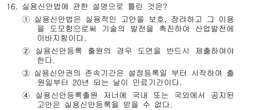 시각디자인기사 2015년 16번 - 정답인 이유: 실용신안법은 기술혁신을 촉진하기 위해 실용신안의 출원 및 ... 에 관한 핵심 기출문제