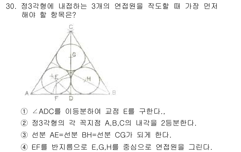 시각디자인기사 2015년 30번 - 3개의 연접원을 구할 때에는 먼저 각 A, B, C의 내각에 대해 두 개... 에 관한 핵심 기출문제