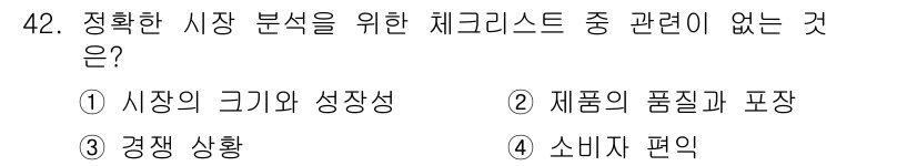시각디자인기사 2015년 42번 - 소비자 편익은 시장 분석의 주요 요소가 아니며, 시장 크기와 성장성, 제... 에 관한 핵심 기출문제