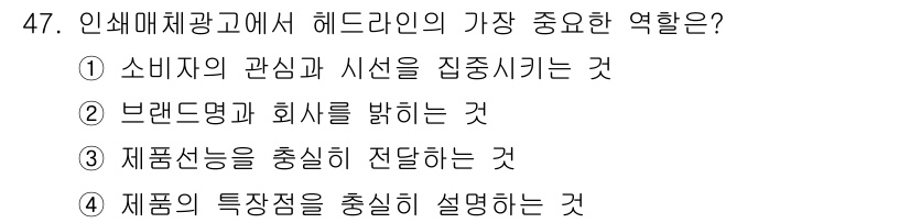 시각디자인기사 2015년 47번 - 정답: ① 소비자의 관심과 시선을 집중시키는 것.  
해설: 인쇄 매체 ... 에 관한 핵심 기출문제