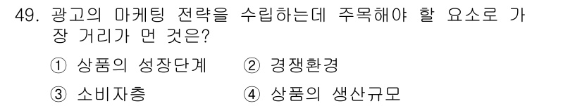 시각디자인기사 2015년 49번 - . 

상품의 생산규모는 광고의 마케팅 전략에 직접적인 영향을 미치며, ... 에 관한 핵심 기출문제