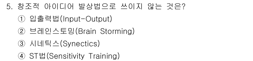 시각디자인기사 2015년 5번 - 정답은 4번, ST법(Sensitivity Training)입니다. ST... 에 관한 핵심 기출문제