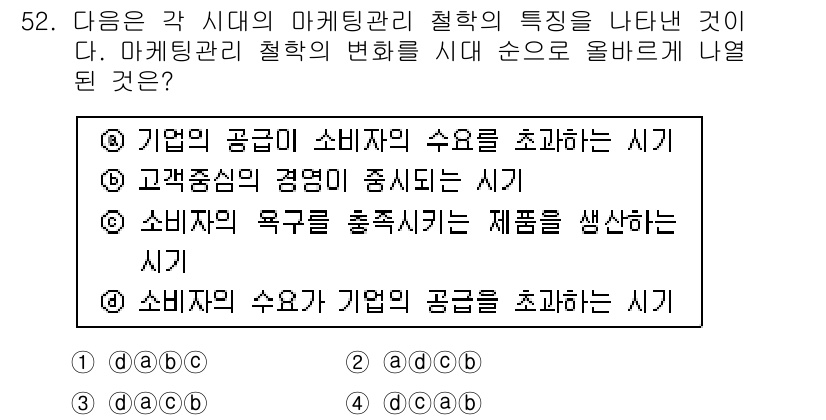시각디자인기사 2015년 52번 - . 소비자의 욕구를 충족시키는 제품을 생산하는 시기

해설: 마케팅 관리... 에 관한 핵심 기출문제