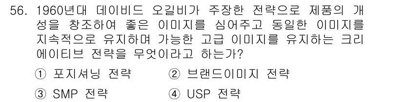 시각디자인기사 2015년 56번 - . 

브랜드이미지 전략은 제품의 고유한 이미지를 형성하여 소비자에게 지... 에 관한 핵심 기출문제