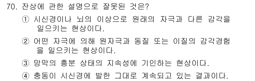 시각디자인기사 2015년 70번 - 해당 자격증의 핵심 개념을 묻는 객관식 문제