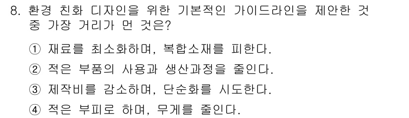 시각디자인기사 2015년 8번 - . 

작업의 단순화는 디자인의 명료성과 효과성을 높이는 데 중요한 요소... 에 관한 핵심 기출문제