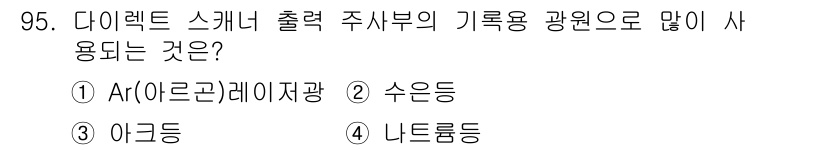 시각디자인기사 2015년 95번 - . Ar(아크릴)  
해설: 아크릴은 투명도와 내구성이 뛰어나며, 다양한... 에 관한 핵심 기출문제