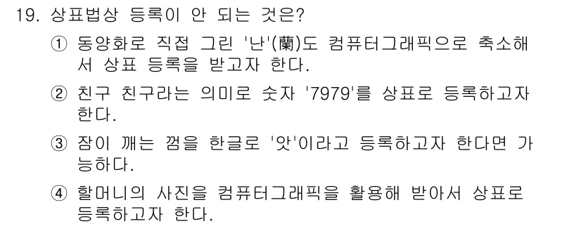 시각디자인기사 2016년 19번 - "잠이 깨는 꿈을 한글로 '앗'이라고 등록하고자 한다"는 꿈이나 감정은 ... 에 관한 핵심 기출문제