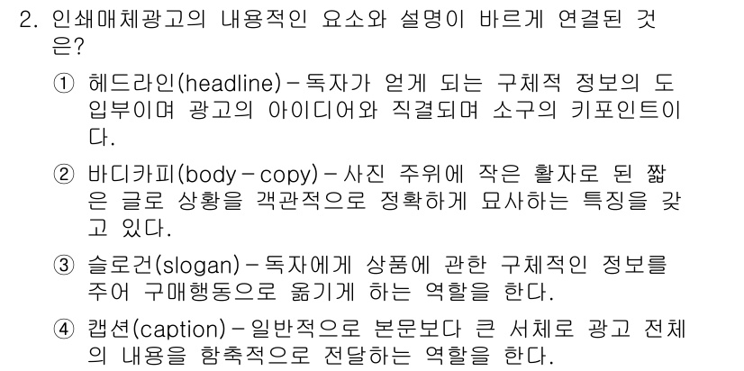 시각디자인기사 2016년 2번 - 해당 자격증의 핵심 개념을 묻는 객관식 문제