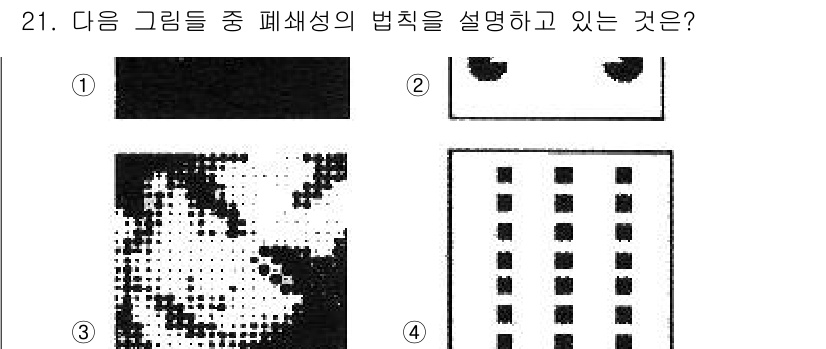 시각디자인기사 2016년 21번 - 2번 이미지는 점의 배열과 크기를 활용하여 형태를 표현하고, 이는 반양감... 에 관한 핵심 기출문제