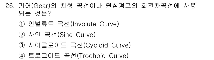 시각디자인기사 2016년 26번 - . 

정답인 이유는 인벌루트 곡선(Involute Curve)이 기어의... 에 관한 핵심 기출문제
