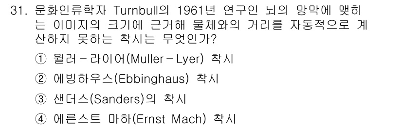 시각디자인기사 2016년 31번 - 해당 자격증의 핵심 개념을 묻는 객관식 문제