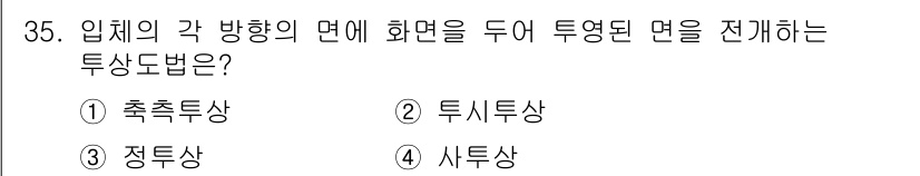 시각디자인기사 2016년 35번 - . 정답인 이유만 3줄 이내 핵심 해설.

입체의 각 방향 면에 화면을 ... 에 관한 핵심 기출문제