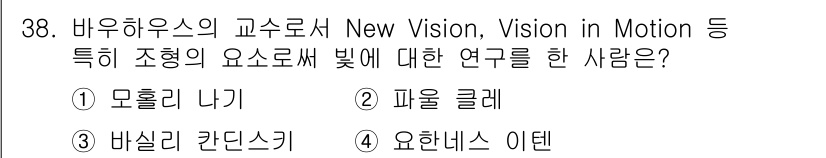 시각디자인기사 2016년 38번 - . 모홀리 나기

모홀리 나기는 현대 디자인과 시각 예술에 큰 영향을 미... 에 관한 핵심 기출문제