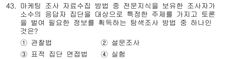 시각디자인기사 2016년 43번 - 정답 3번 "실험"입니다. 실험은 특정 변수를 조작하여 그 결과를 관찰함... 에 관한 핵심 기출문제