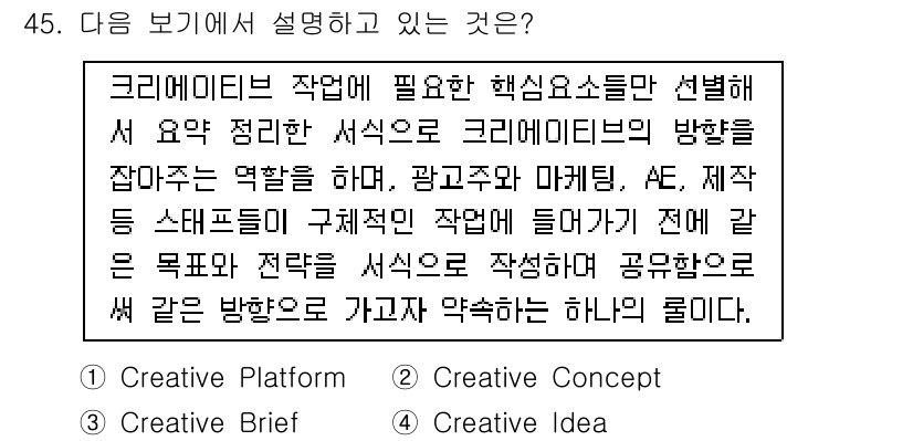 시각디자인기사 2016년 45번 - . Creative Brief

Creative Brief는 크리에이티브... 에 관한 핵심 기출문제