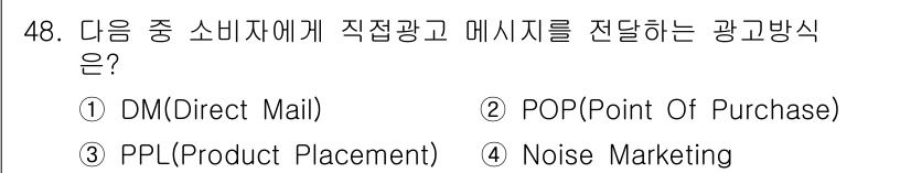 시각디자인기사 2016년 48번 - . DM(Direct Mail)  
정답인 이유: DM은 소비자에게 직접... 에 관한 핵심 기출문제