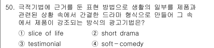 시각디자인기사 2016년 50번 - . 

"Slice of life"는 일상적인 상황을 자연스럽게 보여주는... 에 관한 핵심 기출문제