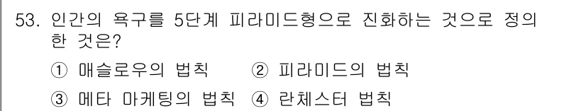 시각디자인기사 2016년 53번 - 해당 자격증의 핵심 개념을 묻는 객관식 문제