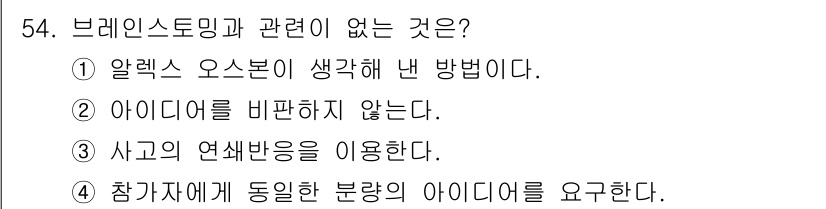 시각디자인기사 2016년 54번 - 브랜딩과 관련된 요소 중 '사고의 연쇄반응'은 브랜드 이미지 및 소비자 ... 에 관한 핵심 기출문제