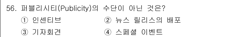 시각디자인기사 2016년 56번 - . 인센티브

인센티브는 일반적으로 소비자나 직원에게 제공되는 보상 형태... 에 관한 핵심 기출문제