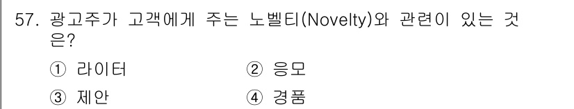 시각디자인기사 2016년 57번 - 해당 자격증의 핵심 개념을 묻는 객관식 문제