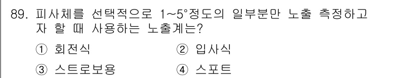 시각디자인기사 2016년 89번 - . 스포츠  
스포츠는 선택적으로 1~5의 정도를 측정하기 위한 도구로 ... 에 관한 핵심 기출문제