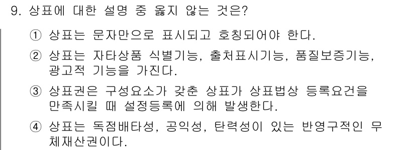 시각디자인기사 2016년 9번 - 3번이 정답입니다. 상표와 관련된 설명에서, 등록요소는 반드시 상표법에 ... 에 관한 핵심 기출문제